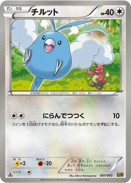 Swablu — EX Battle Boost