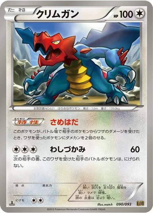Druddigon — EX Battle Boost