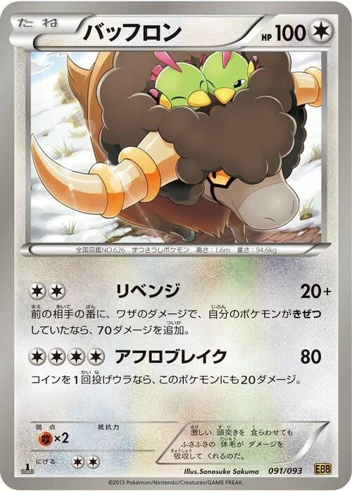 Bouffalant — EX Battle Boost