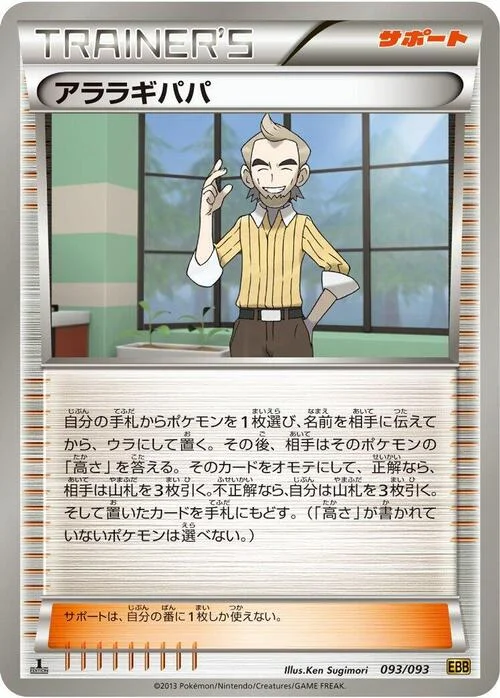 Cedric Juniper — EX Battle Boost