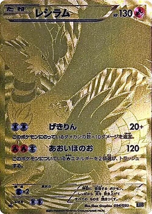 Reshiram — EX Battle Boost