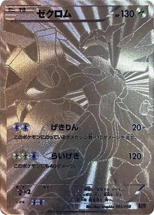 Zekrom — EX Battle Boost