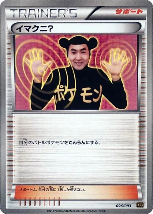 Imakuni? — EX Battle Boost