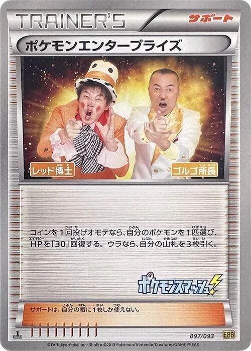 Pokémon Enterprise — EX Battle Boost