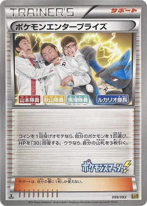 Pokémon Enterprise — EX Battle Boost