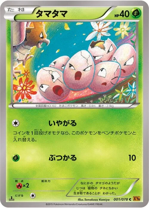 Exeggcute — Emerald Break
