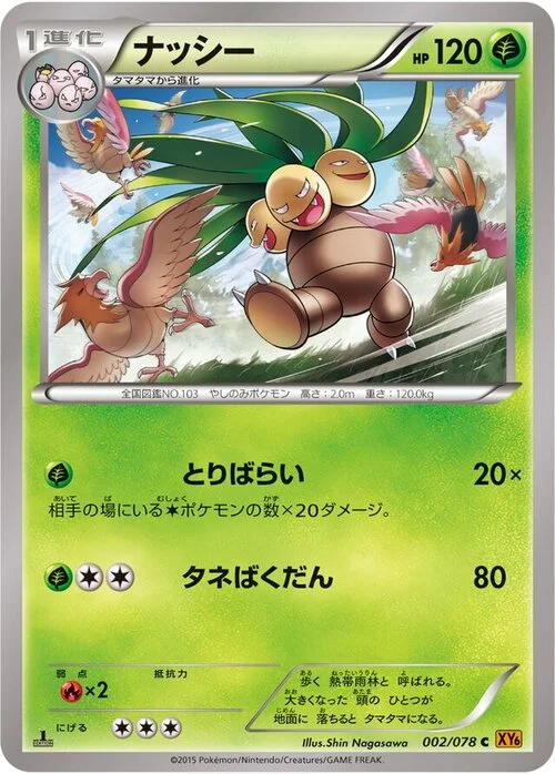 Exeggutor — Emerald Break