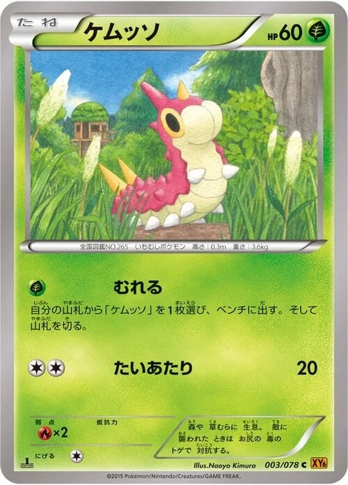 Wurmple — Emerald Break