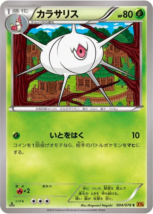 Silcoon — Emerald Break