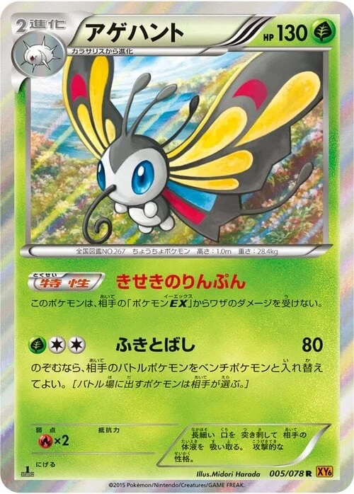 Beautifly — Emerald Break