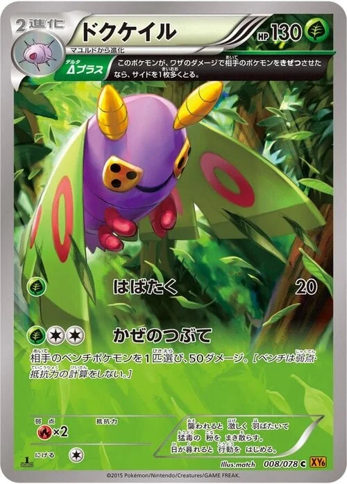 Dustox — Emerald Break