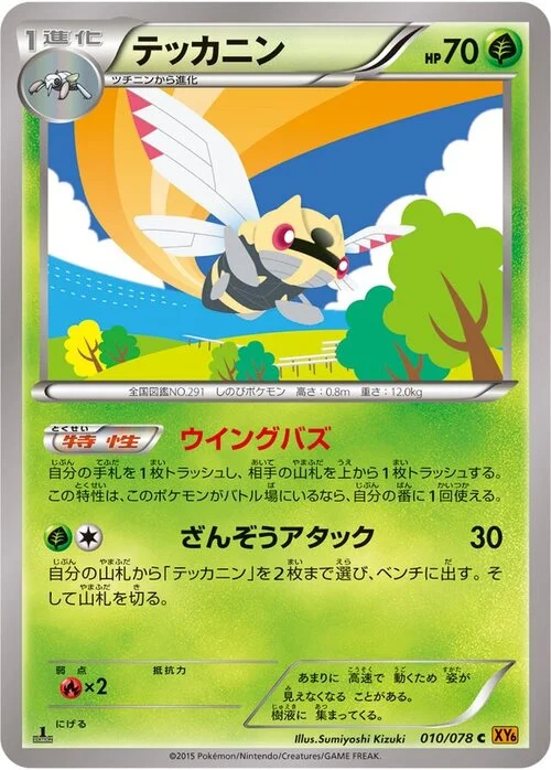 Ninjask — Emerald Break