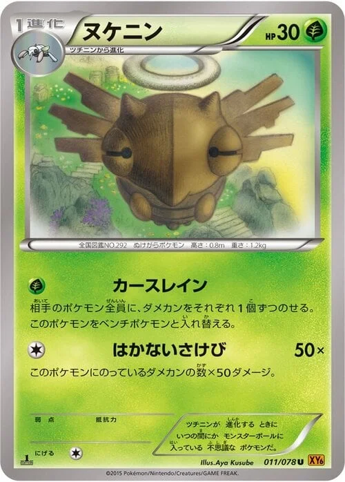 Shedinja — Emerald Break