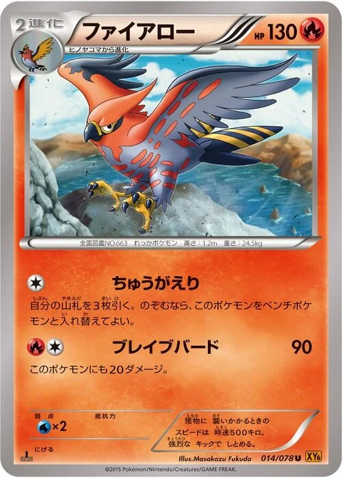 Talonflame — Emerald Break
