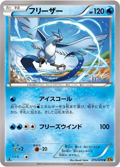Articuno — Emerald Break