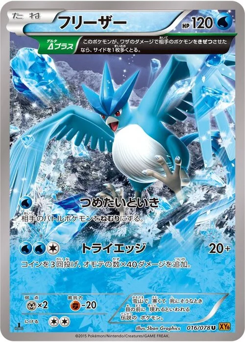 Articuno — Emerald Break