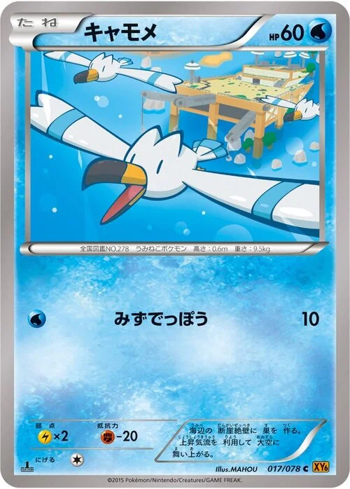 Wingull — Emerald Break