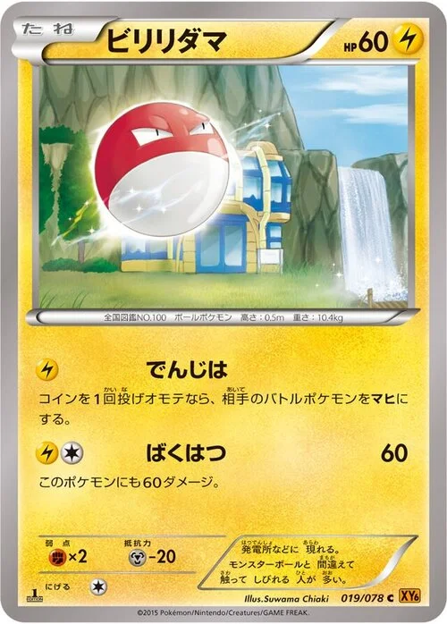 Voltorb — Emerald Break