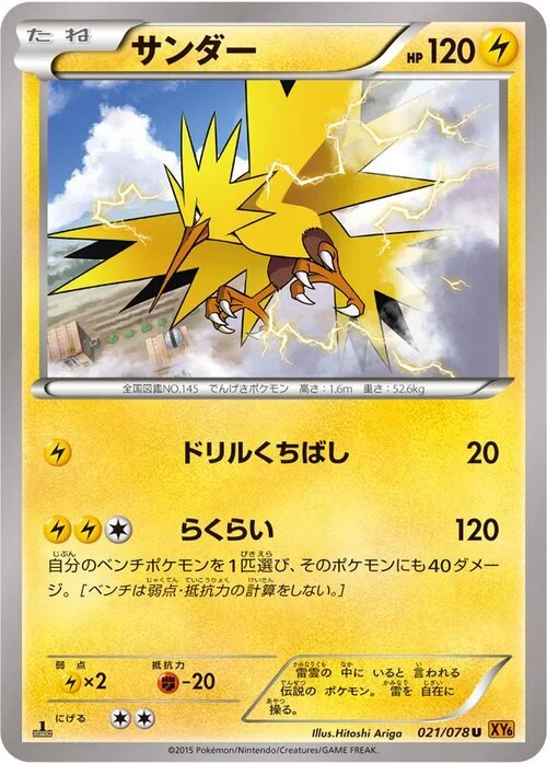 Zapdos — Emerald Break