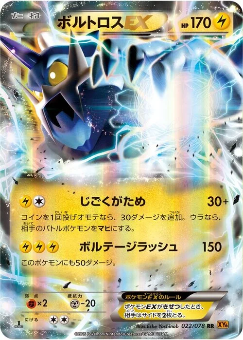 Thundurus EX — Emerald Break