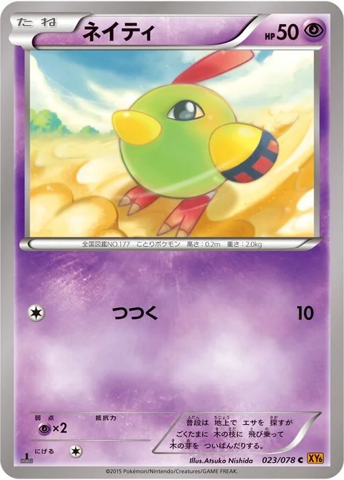 Natu — Emerald Break