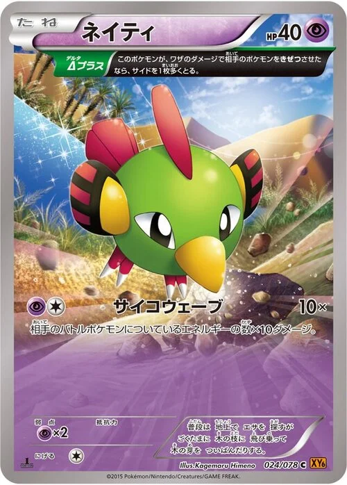 Natu — Emerald Break