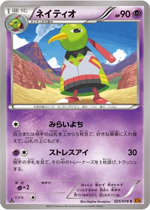 Xatu — Emerald Break