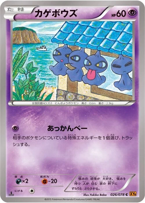 Shuppet — Emerald Break