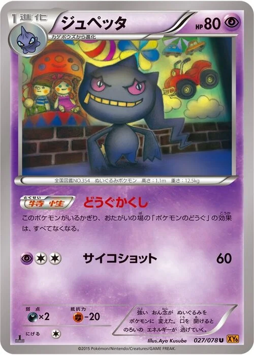 Banette — Emerald Break