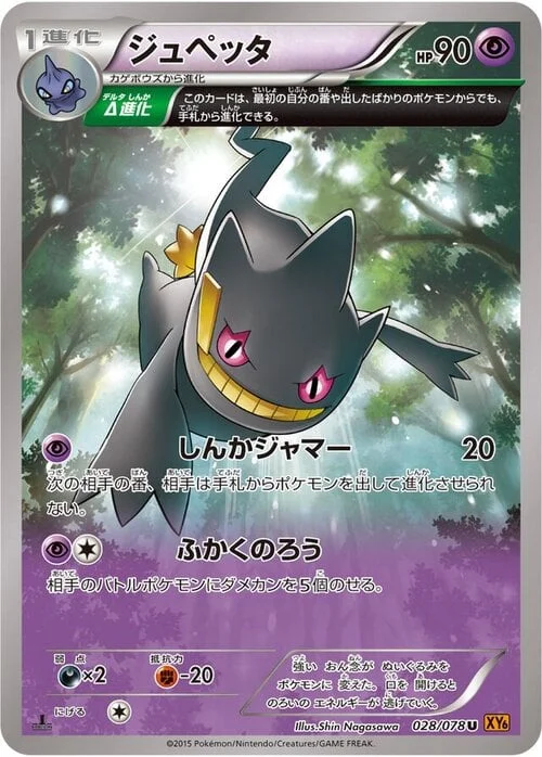 Banette — Emerald Break