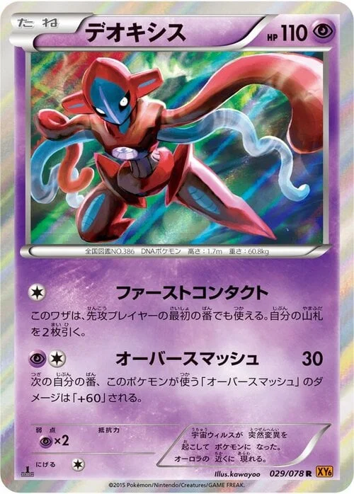 Deoxys — Emerald Break
