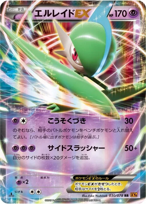 Gallade EX — Emerald Break