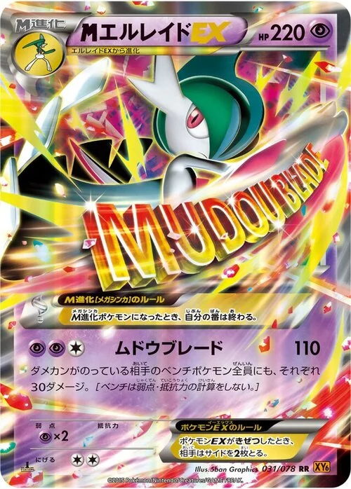 M Gallade ex — Emerald Break