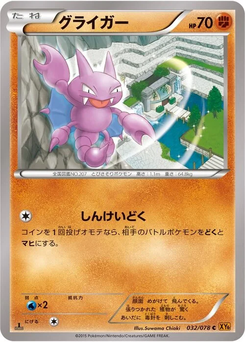 Gligar — Emerald Break