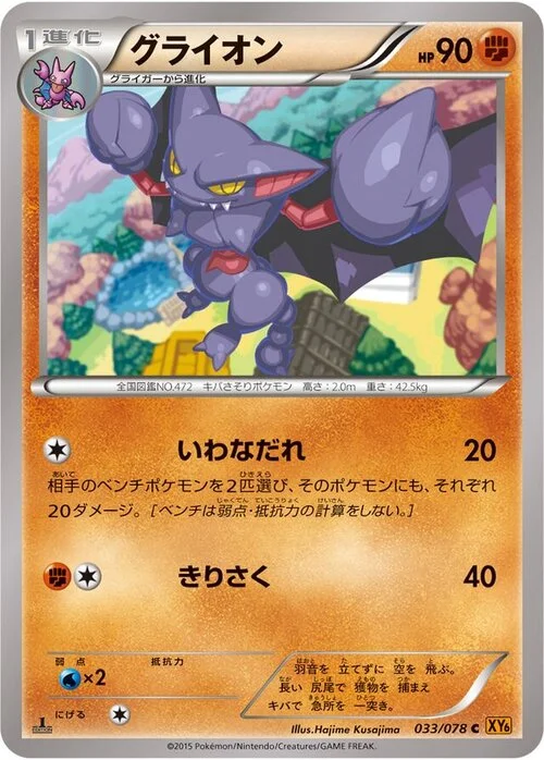 Gliscor — Emerald Break