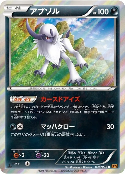 Absol — Emerald Break