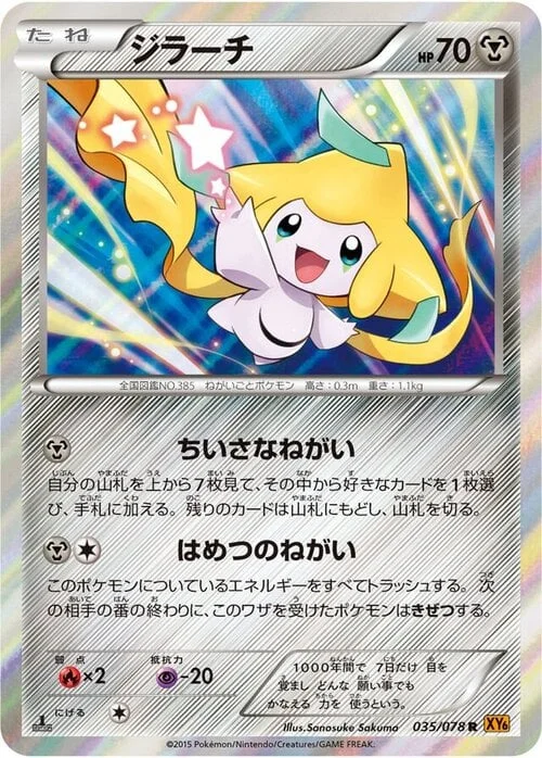 Jirachi — Emerald Break