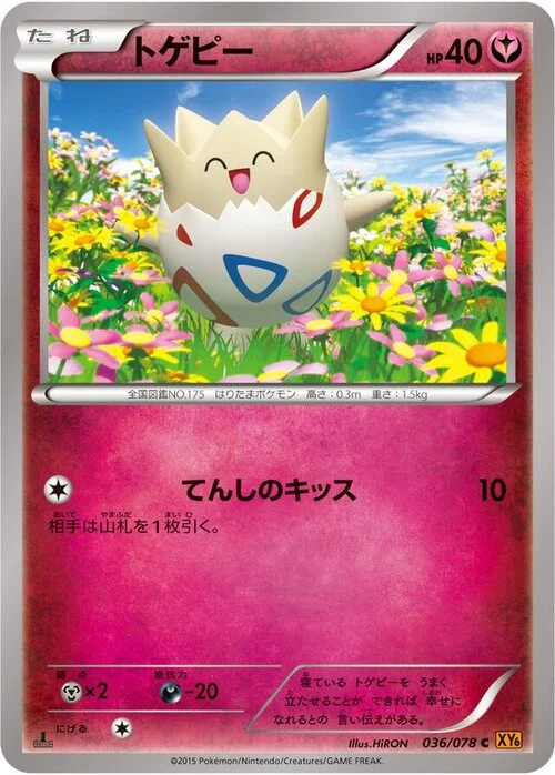 Togepi — Emerald Break