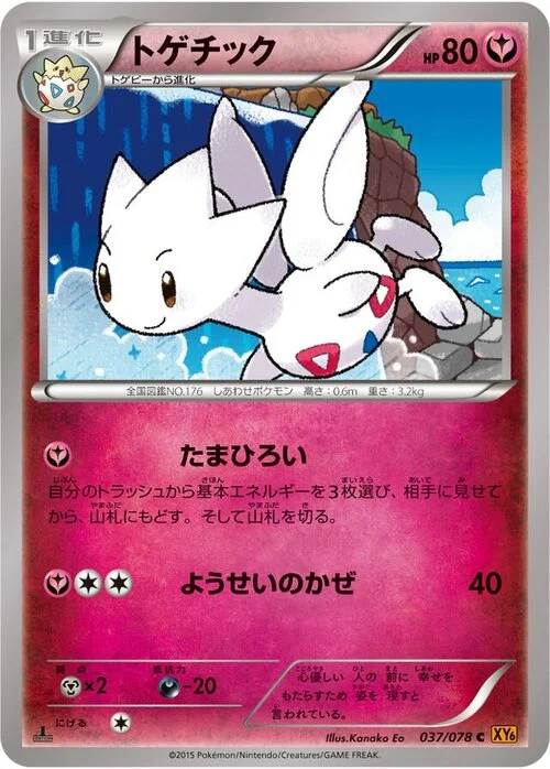 Togetic — Emerald Break