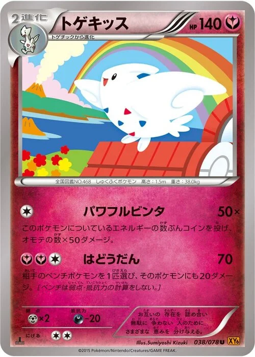 Togekiss — Emerald Break