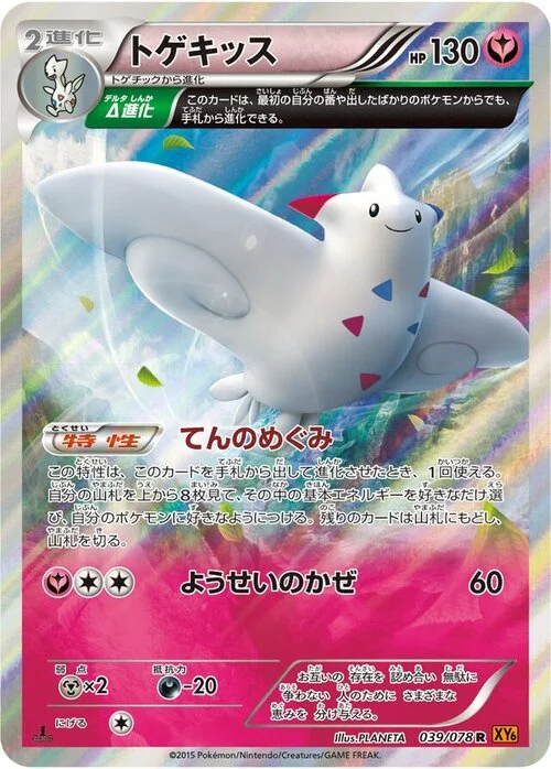 Togekiss — Emerald Break