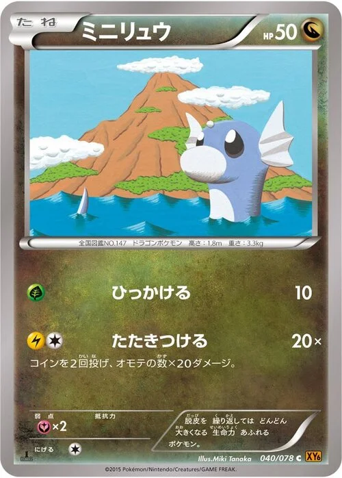 Dratini — Emerald Break