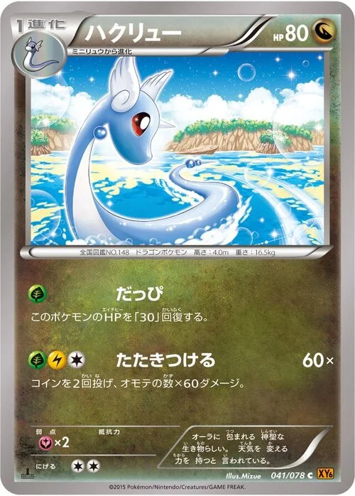 Dragonair — Emerald Break