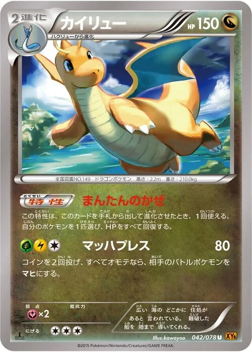 Dragonite — Emerald Break