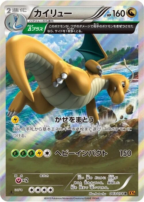 Dragonite — Emerald Break