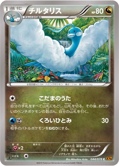 Altaria — Emerald Break