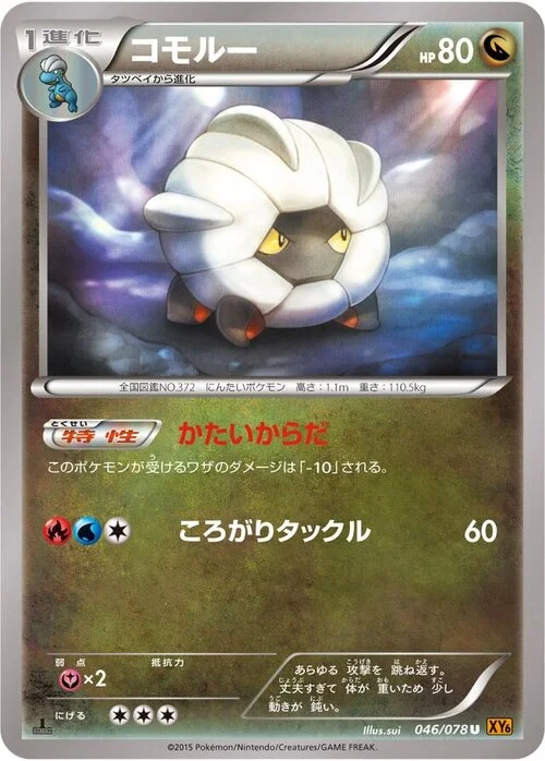 Shelgon — Emerald Break