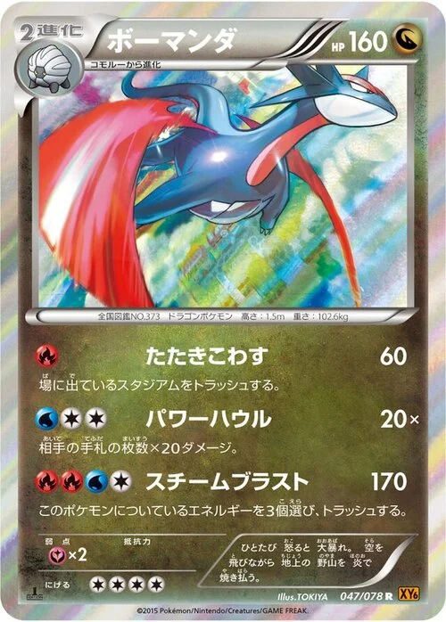Salamence — Emerald Break