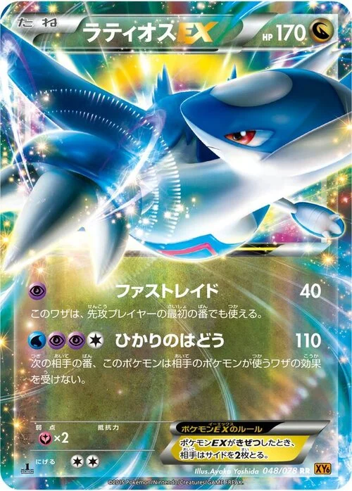 Latios EX — Emerald Break