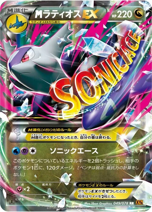 M Latios ex — Emerald Break